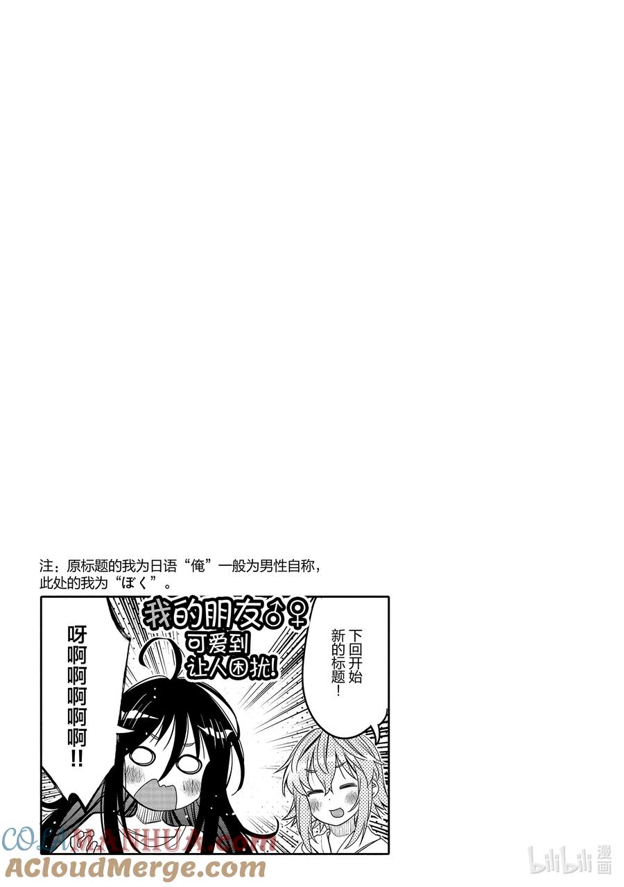 《我的朋友♂♀可爱到让人困扰！》36 时间胶囊炸弹 第19页