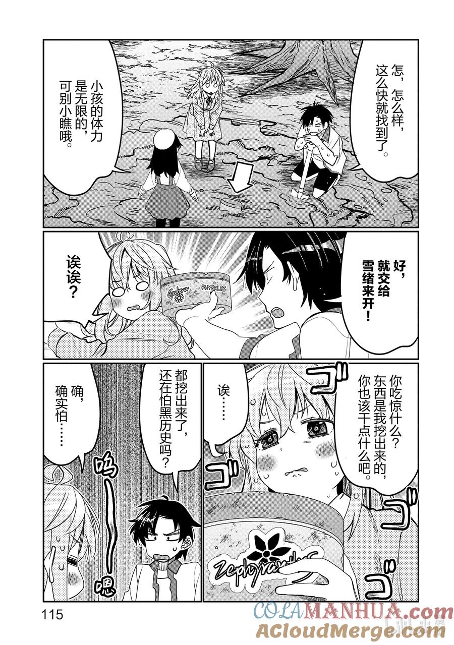 《我的朋友♂♀可爱到让人困扰！》36 时间胶囊炸弹 第13页