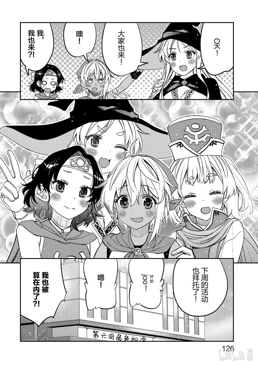 《我的朋友♂♀可爱到让人困扰！》36 时间胶囊炸弹 第24页