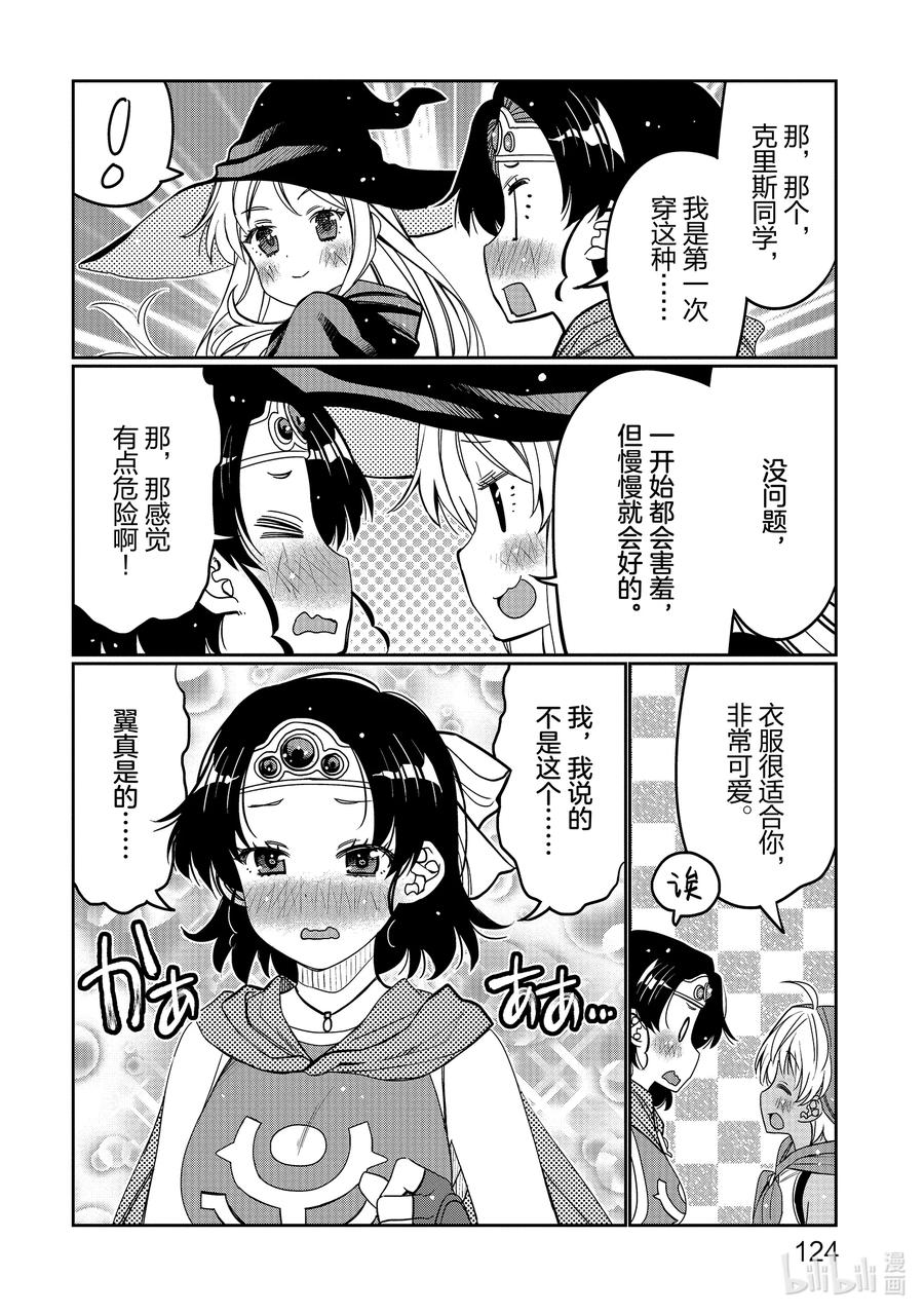 《我的朋友♂♀可爱到让人困扰！》36 时间胶囊炸弹 第22页