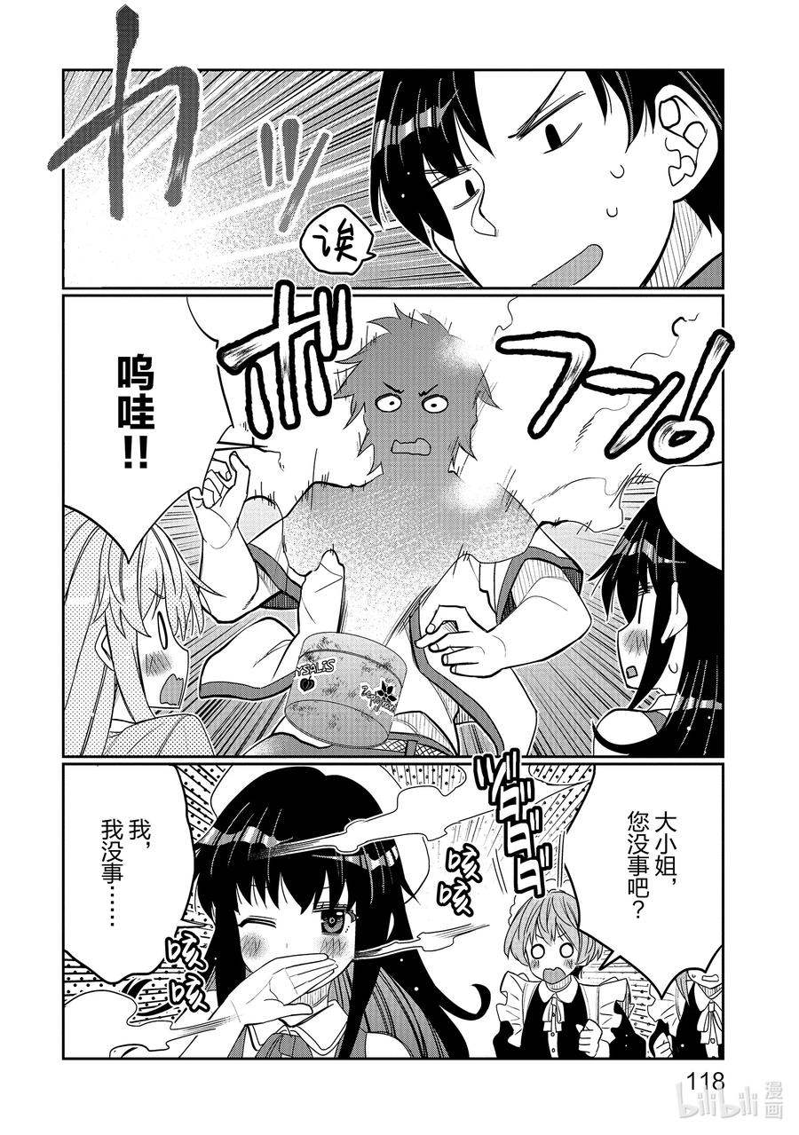 《我的朋友♂♀可爱到让人困扰！》36 时间胶囊炸弹 第16页