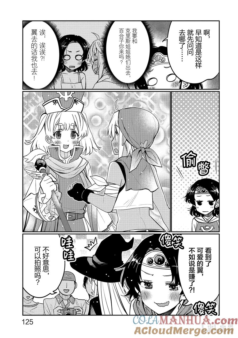 《我的朋友♂♀可爱到让人困扰！》36 时间胶囊炸弹 第23页