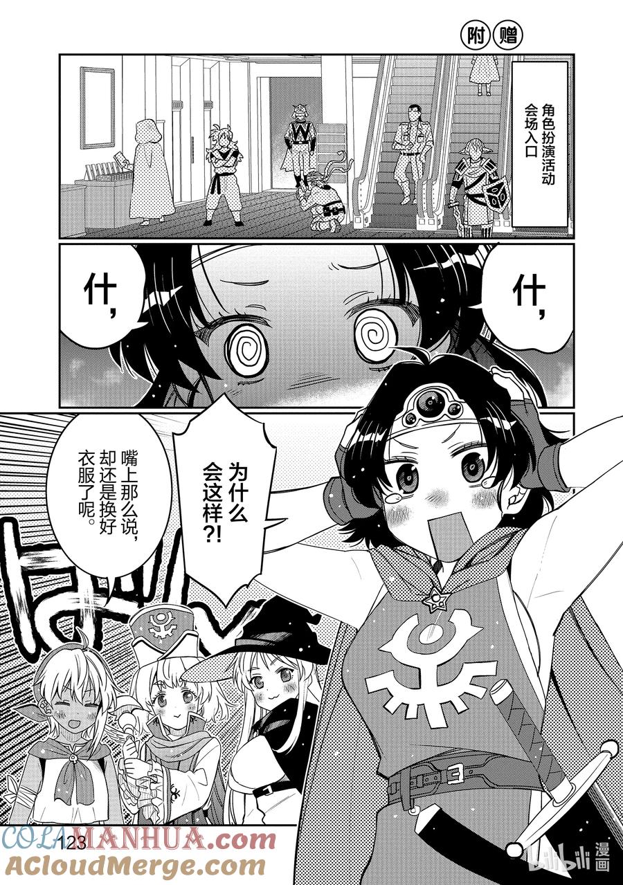 《我的朋友♂♀可爱到让人困扰！》36 时间胶囊炸弹 第21页