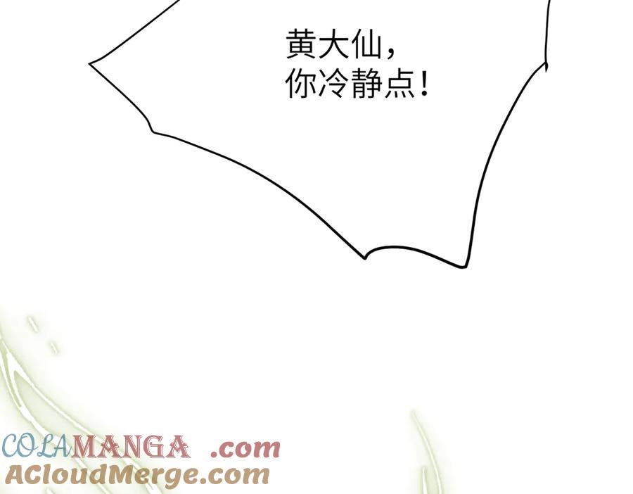 大仙儿 第38话：长相守 第49页