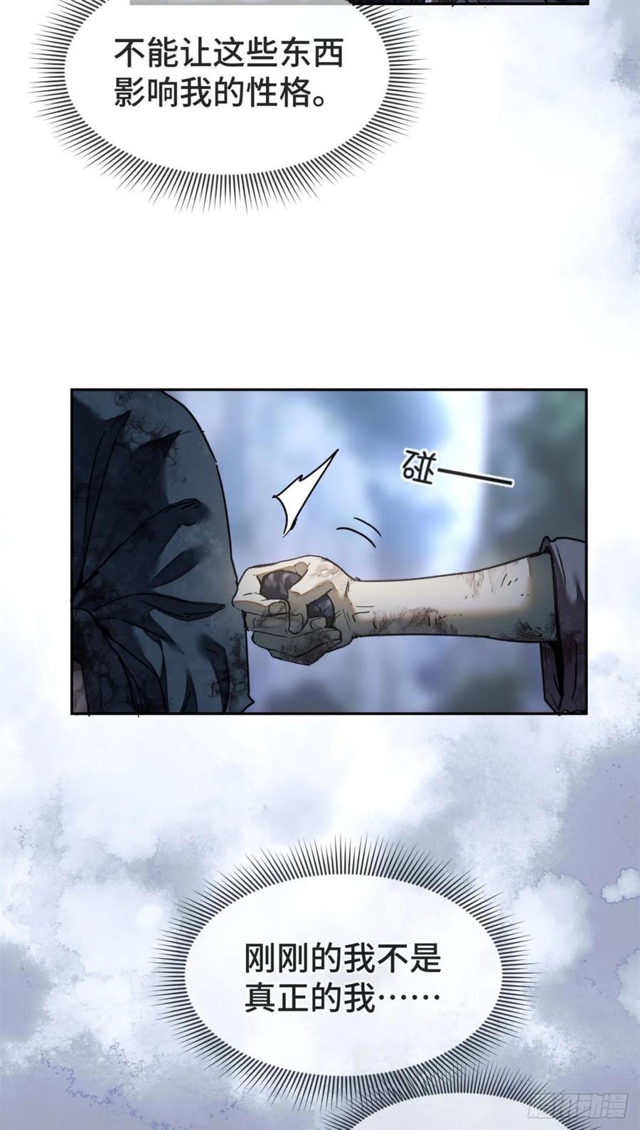 道诡异仙 - 01 师傅 第51页