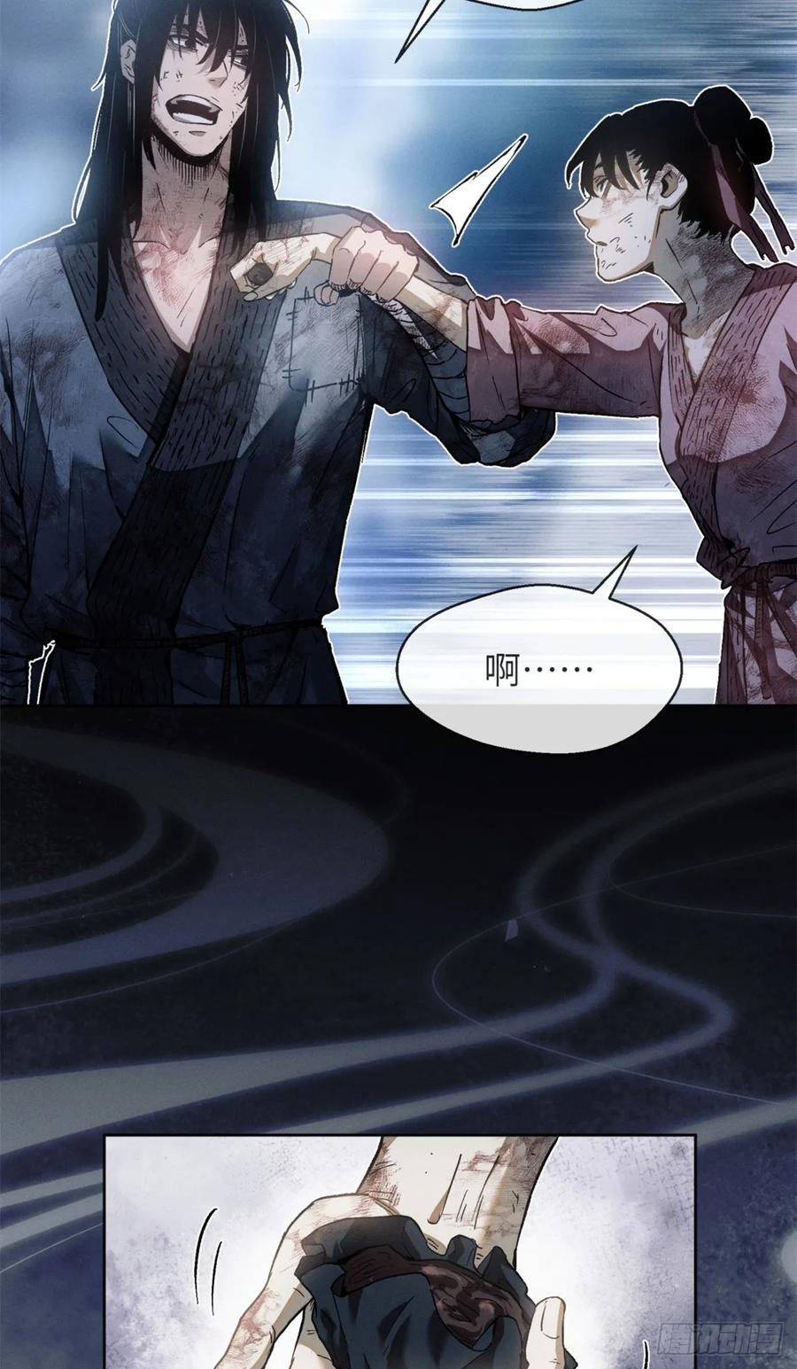 道诡异仙 - 01 师傅 第54页