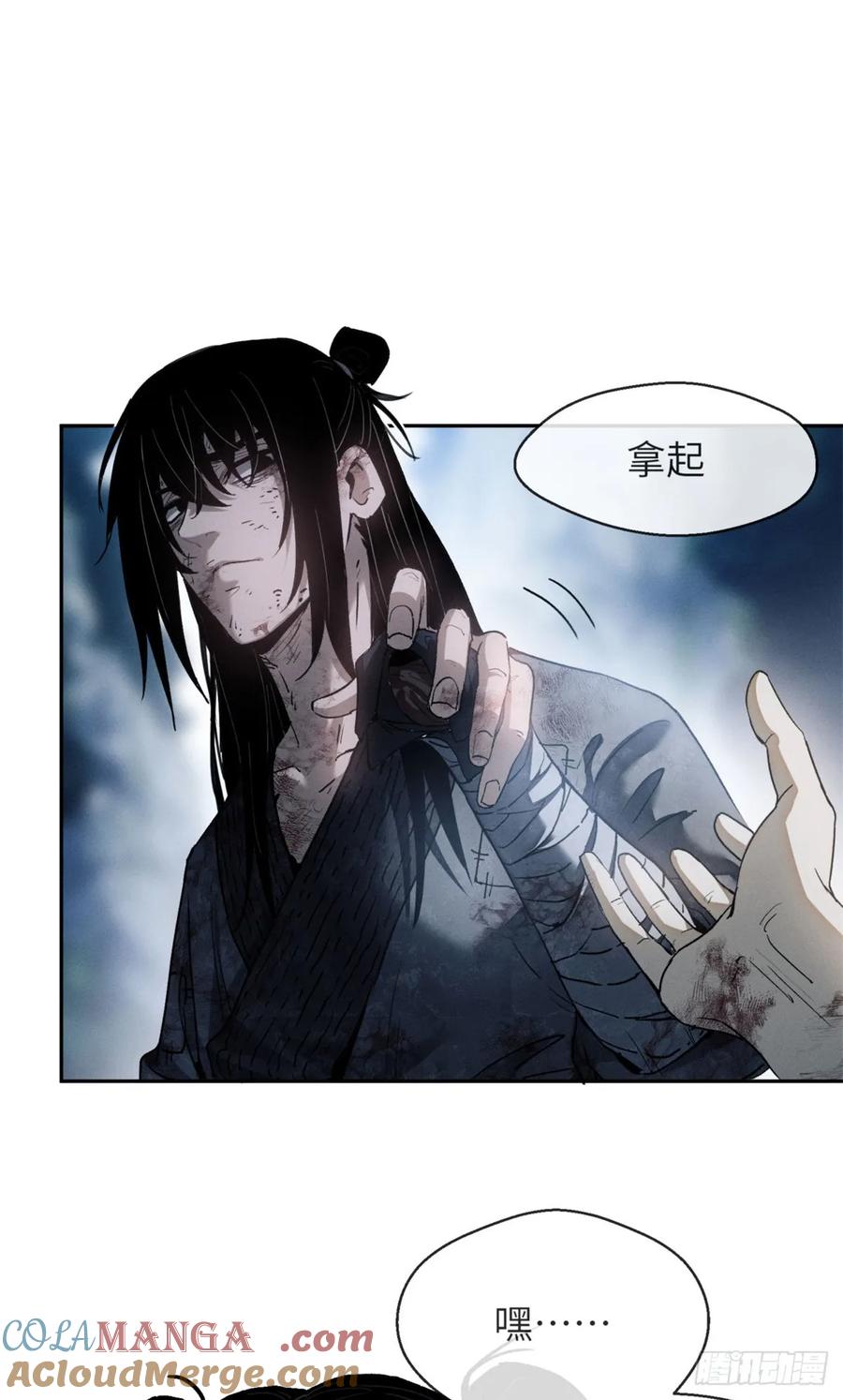 道诡异仙 - 01 师傅 第58页