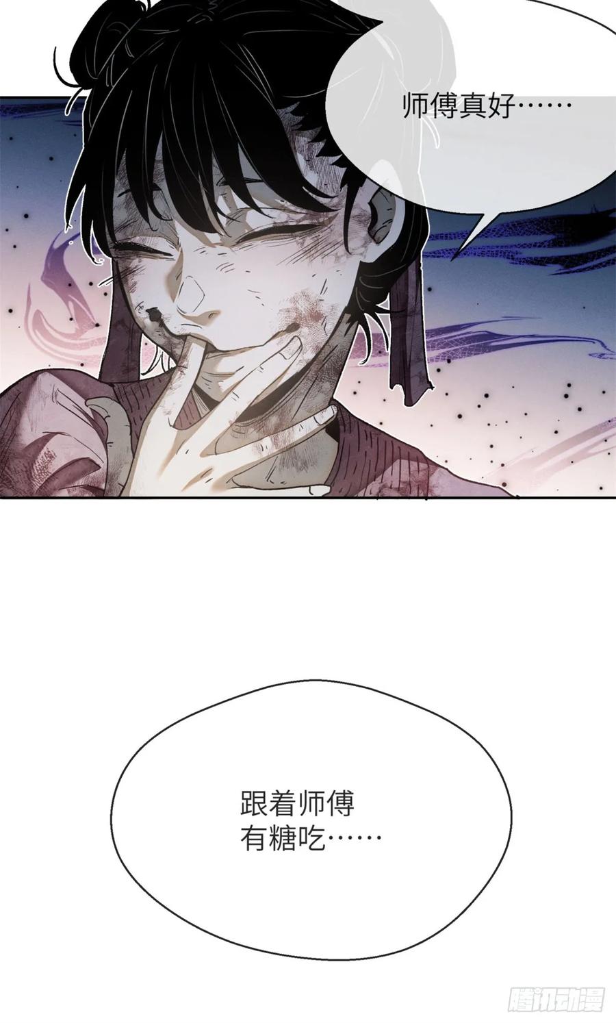 道诡异仙 - 01 师傅 第59页