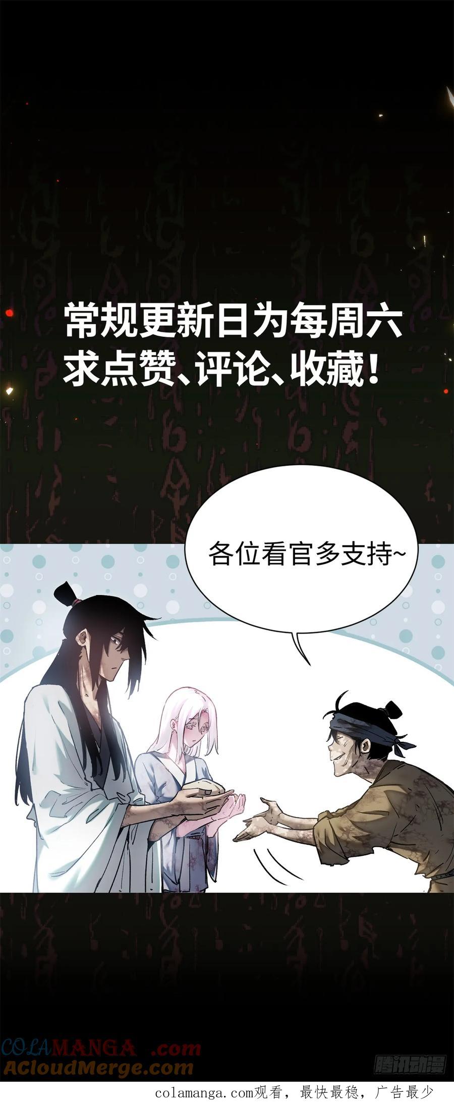 道诡异仙 - 01 师傅 第61页
