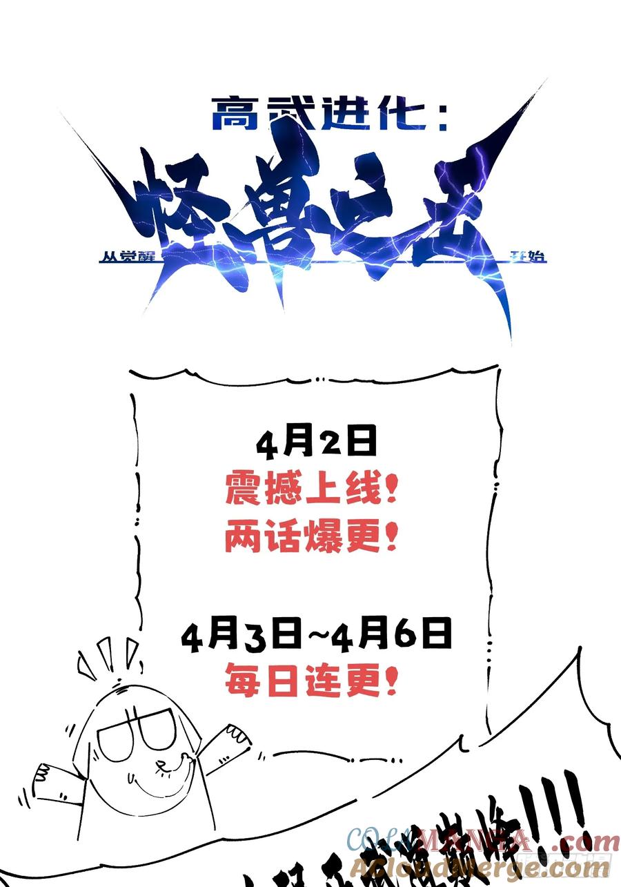 《高武进化：从觉醒怪兽之王开始》敬请期待！ 第2页