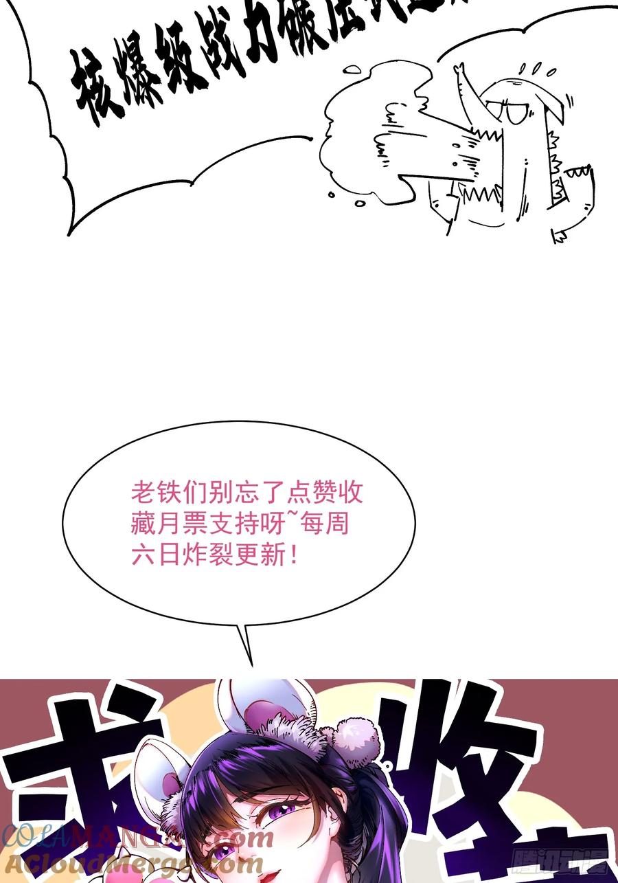 《高武进化：从觉醒怪兽之王开始》敬请期待！ 第3页