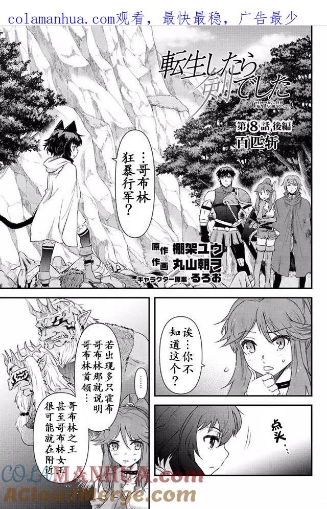 转生成为魔剑 第8.2话 第1页