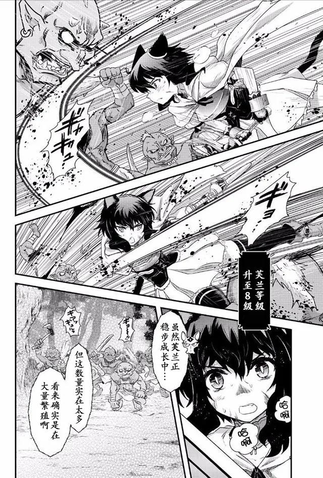 转生成为魔剑 第8.2话 第8页