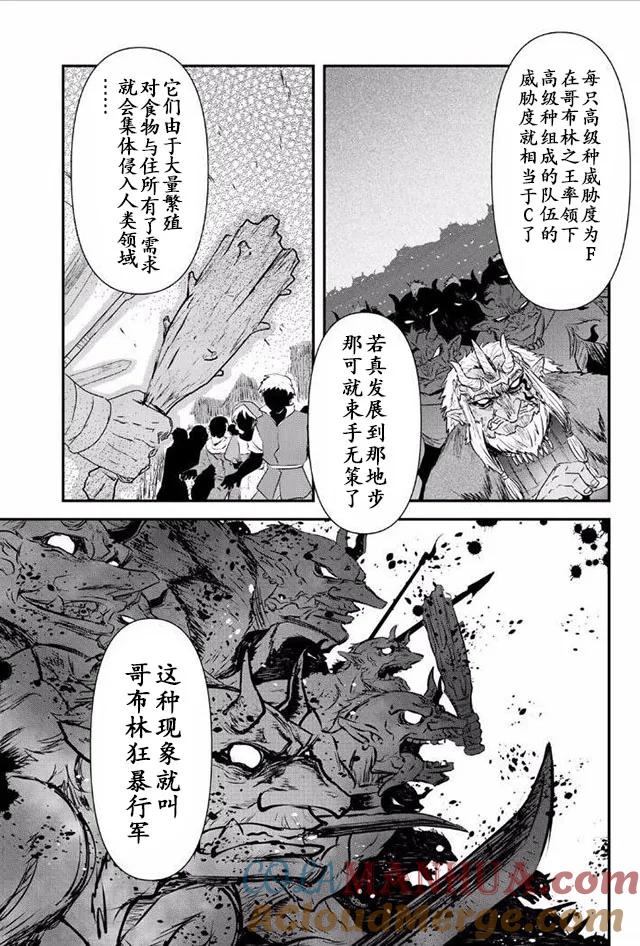 转生成为魔剑 第8.2话 第3页