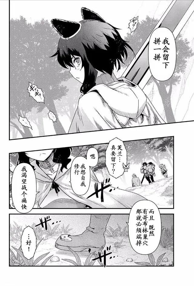 转生成为魔剑 第8.2话 第6页