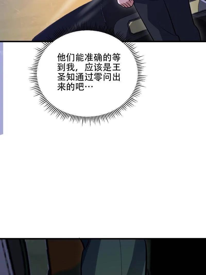 第一序列 第578话 577 我全都要 第146页