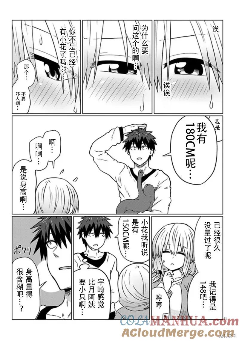 宇崎酱想要玩耍 第91话 第11页