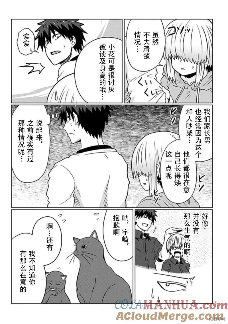 宇崎酱想要玩耍 第91话 第13页
