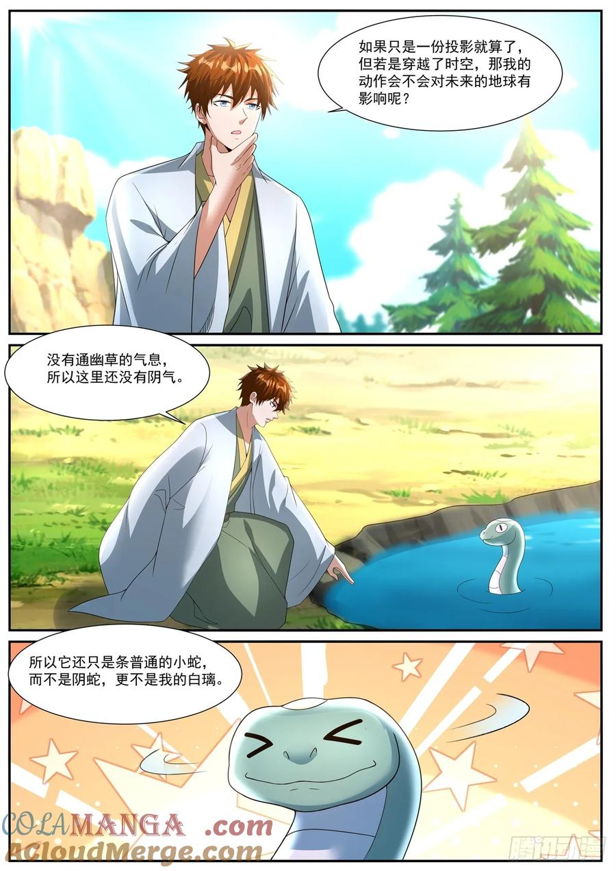 重生之都市修仙 第1089回 第10页