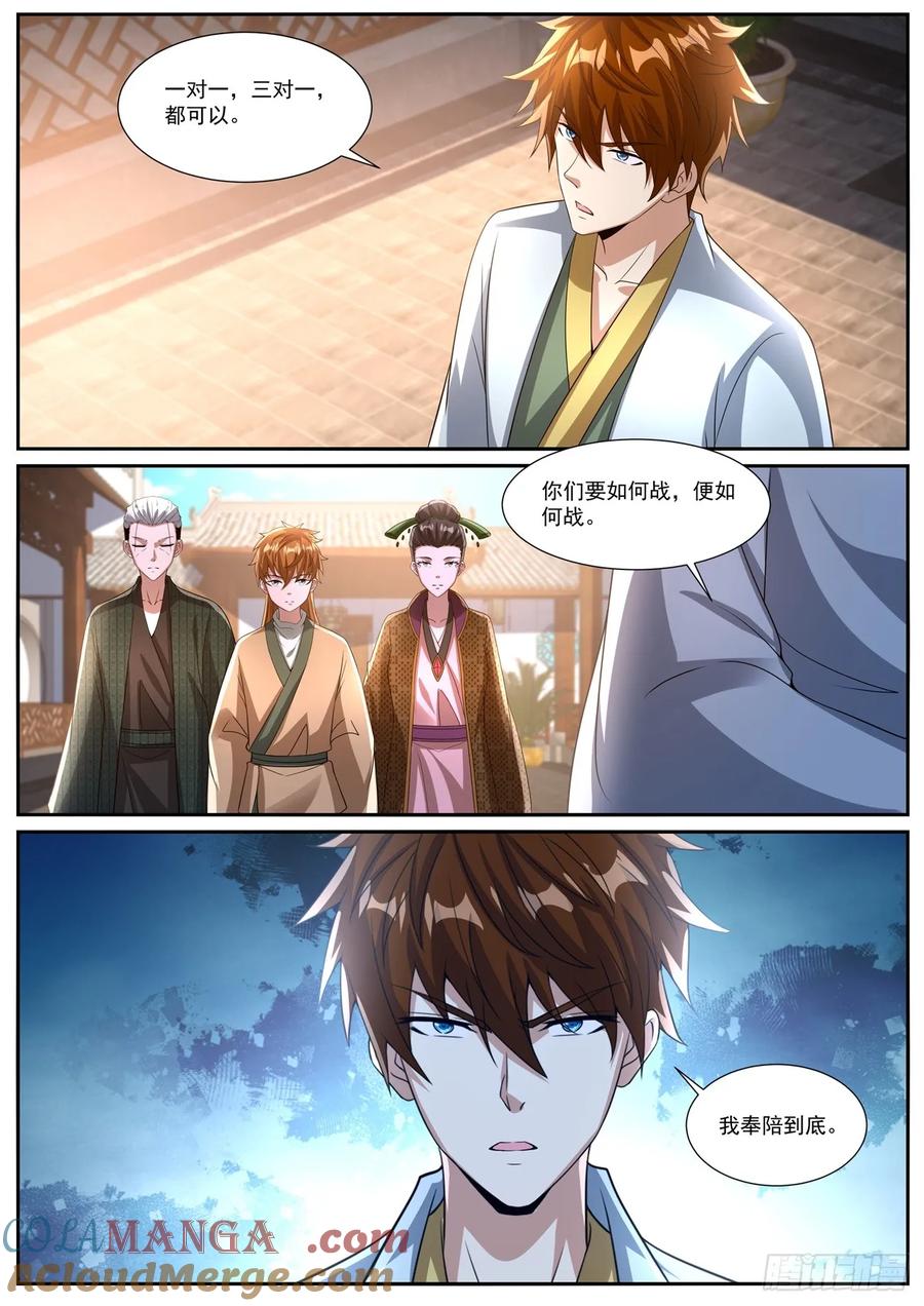 重生之都市修仙 第1089回 第4页