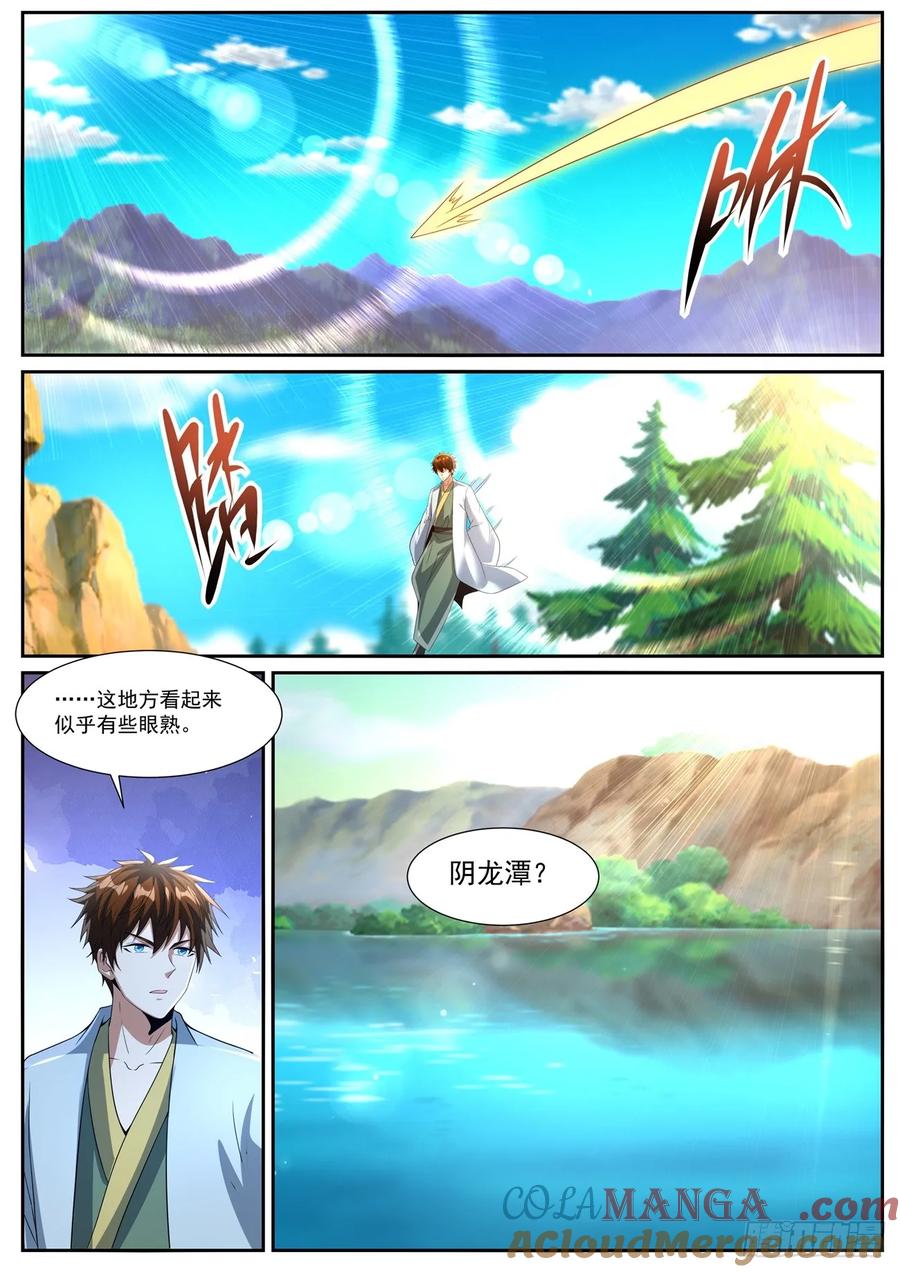 重生之都市修仙 第1089回 第7页