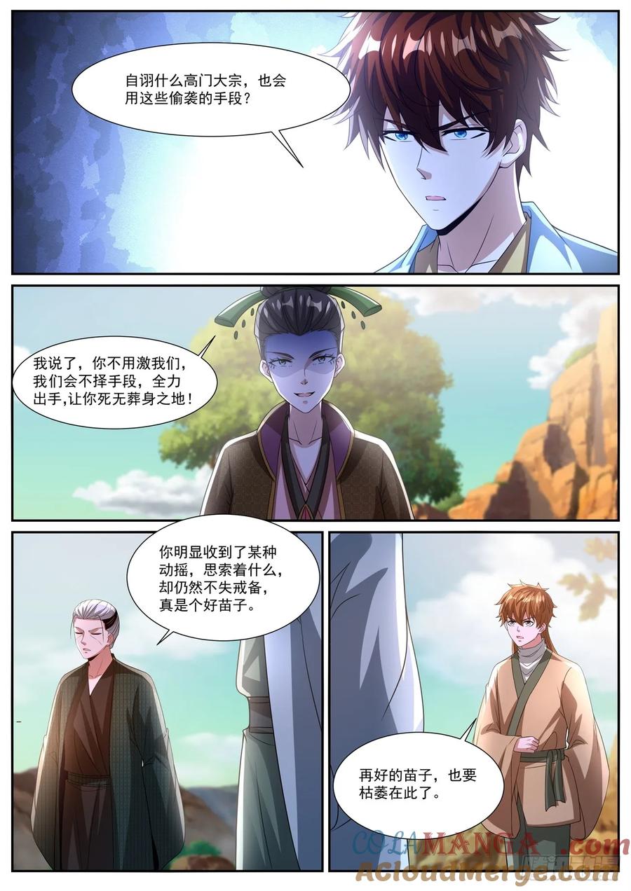 重生之都市修仙 第1089回 第12页