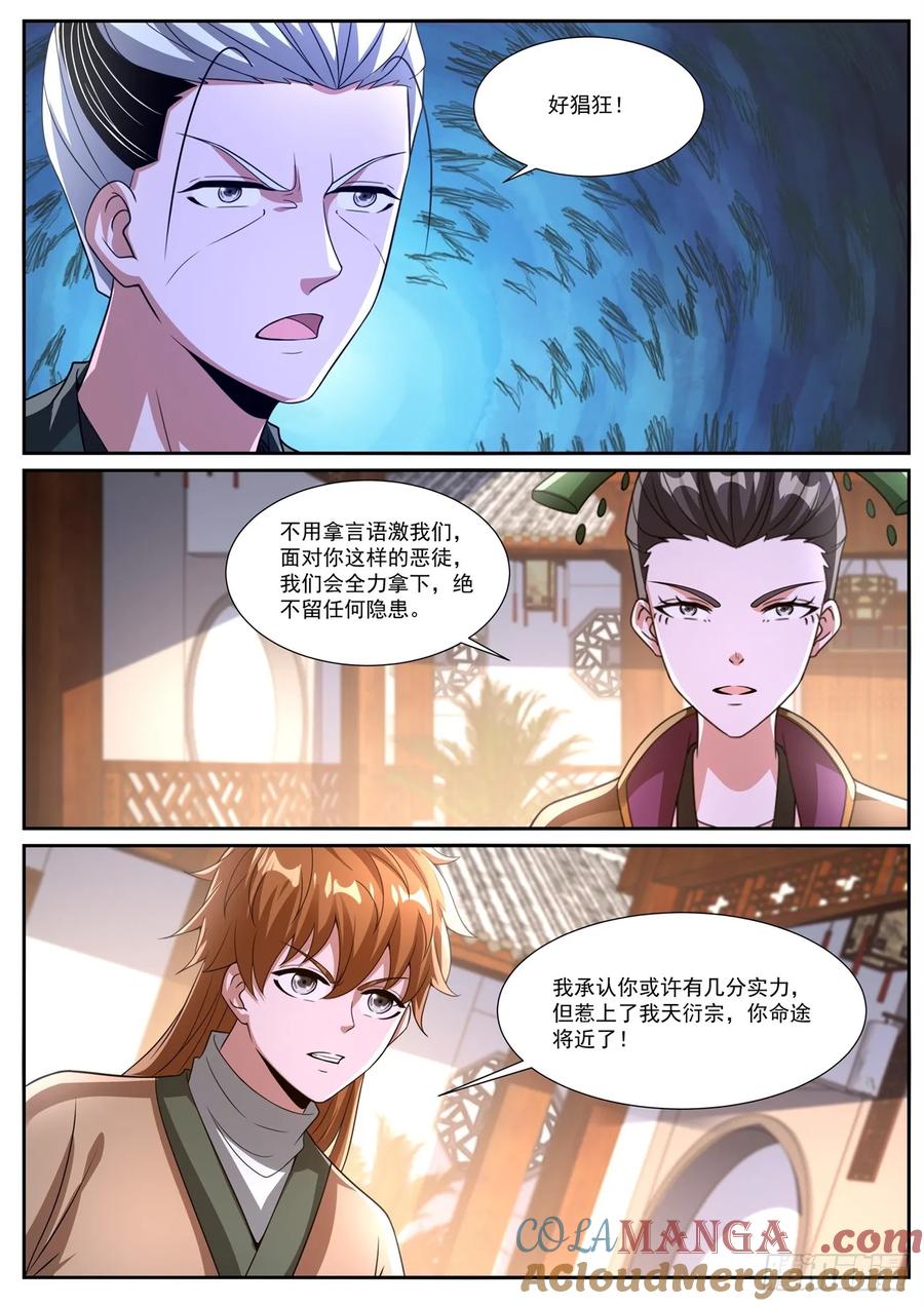 重生之都市修仙 第1089回 第5页