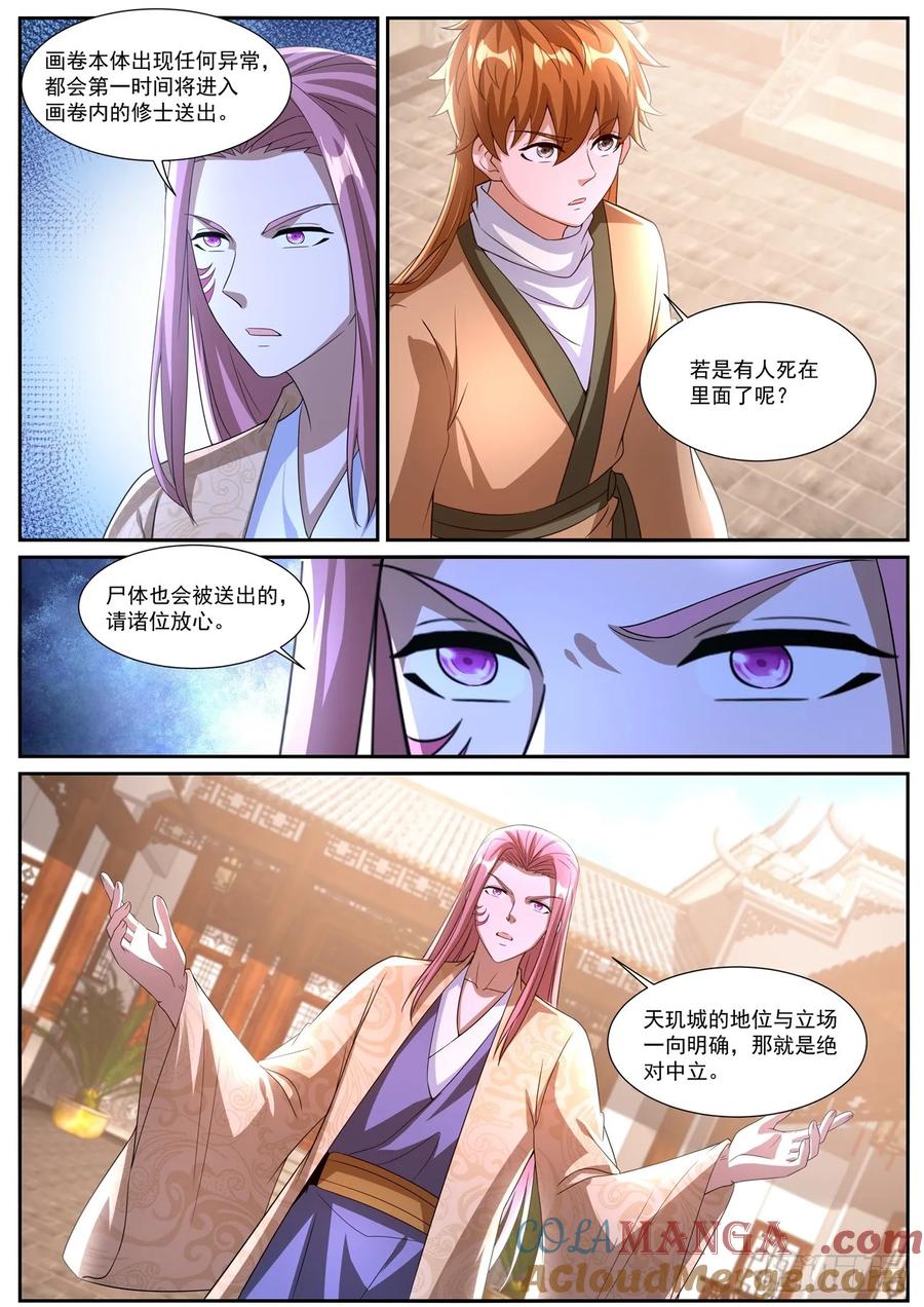 重生之都市修仙 第1089回 第3页