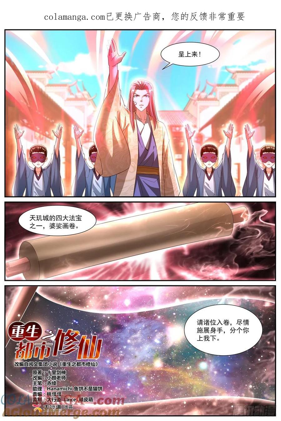 重生之都市修仙 第1089回 第1页