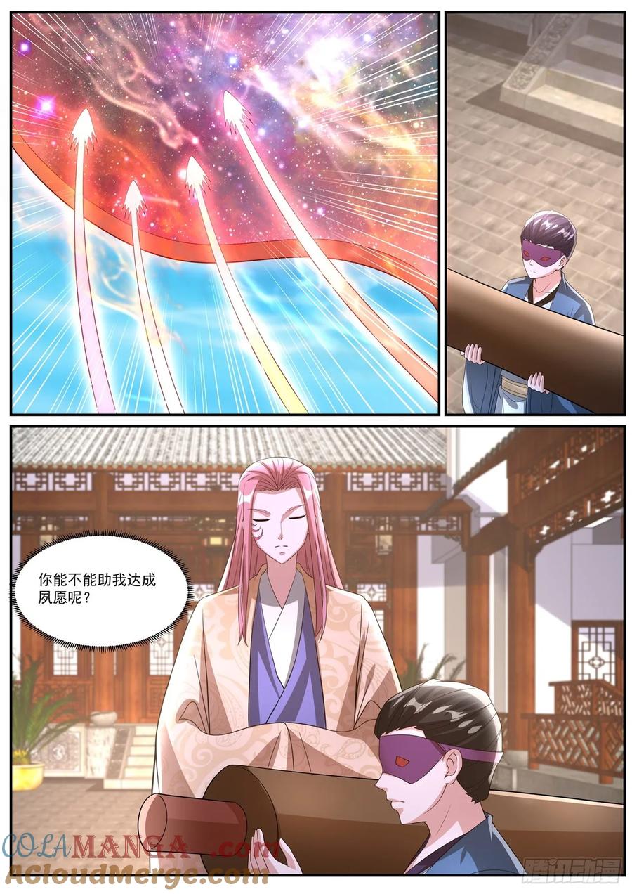 重生之都市修仙 第1089回 第6页