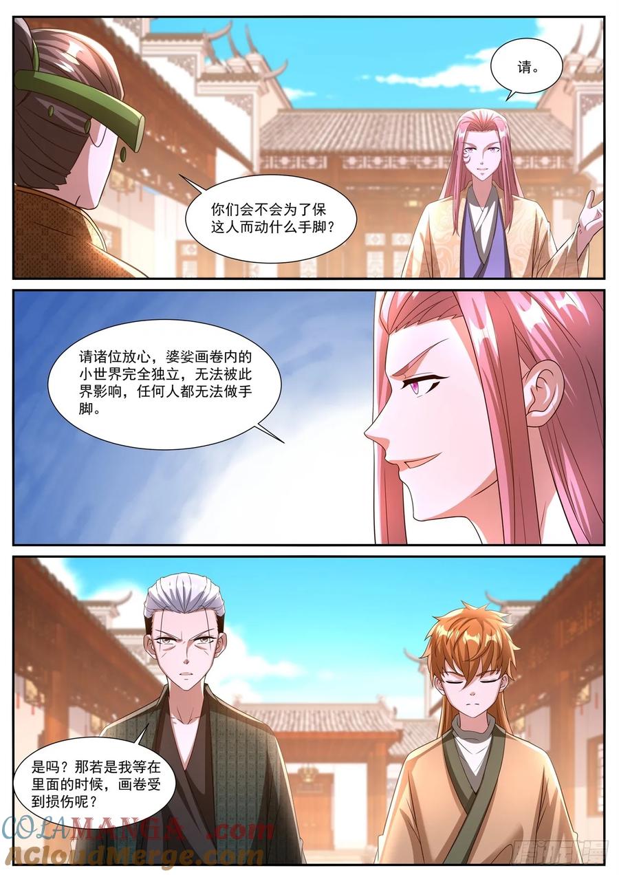 重生之都市修仙 第1089回 第2页