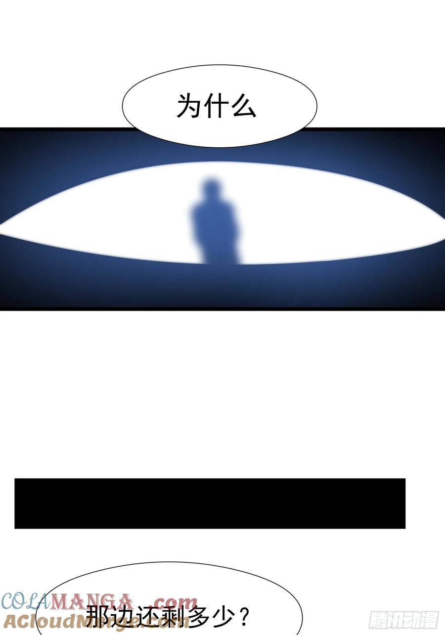 雷劫十万年 - 第十话 - 第79张图