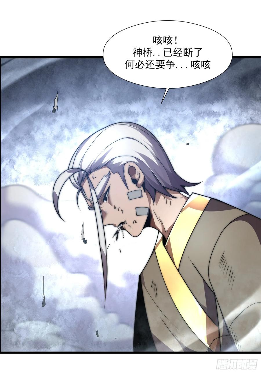 雷劫十万年 - 第十话 - 第78张图