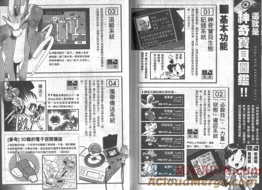 神奇宝贝特別篇 - 第11卷 - 第101张图