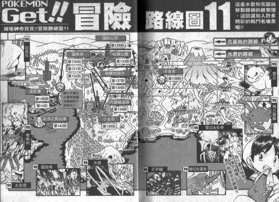 神奇宝贝特別篇 - 第11卷 - 第100张图