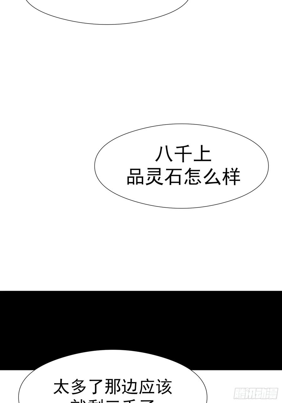 雷劫十万年 - 第十话 - 第80张图