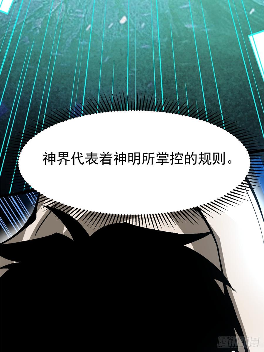 《我真不想学禁咒》第110话 第12页
