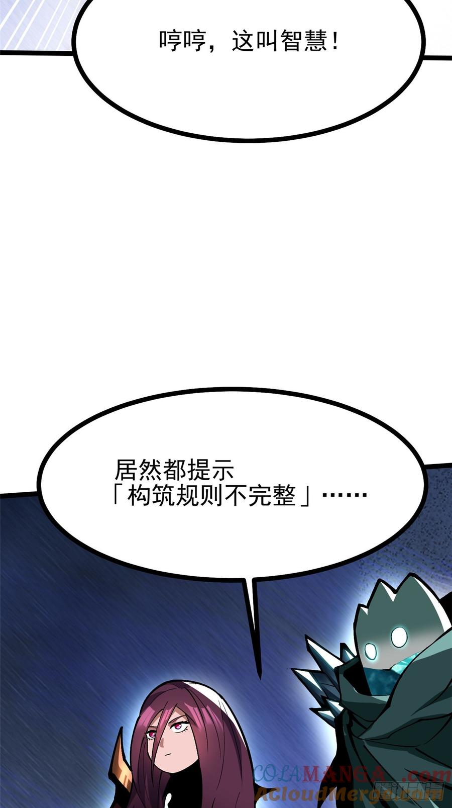 《我真不想学禁咒》第110话 第25页