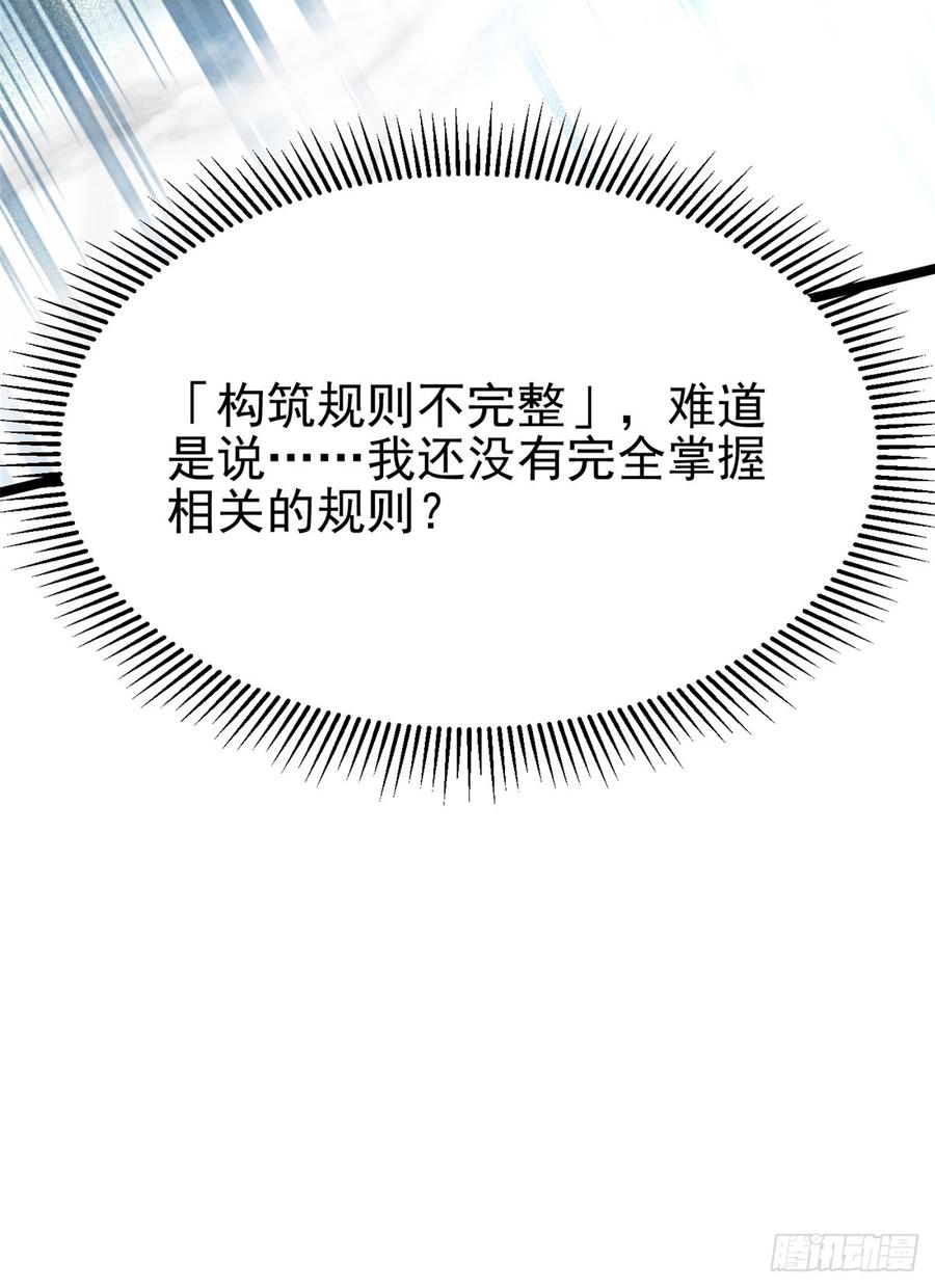 《我真不想学禁咒》第110话 第15页