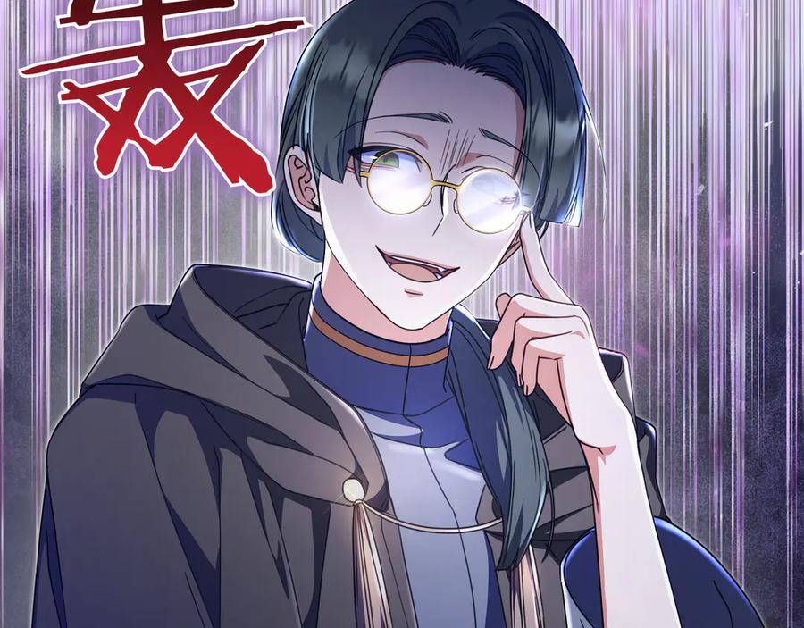 《只想在反派爸爸身边躺平》第11话 让人不快 第218页