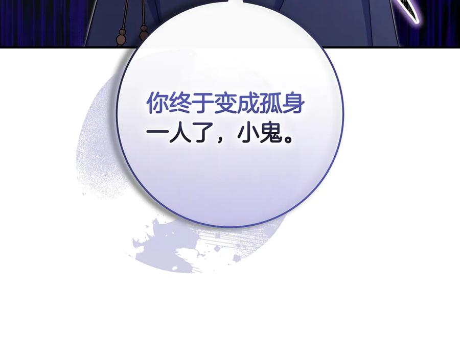 《只想在反派爸爸身边躺平》第11话 让人不快 第220页