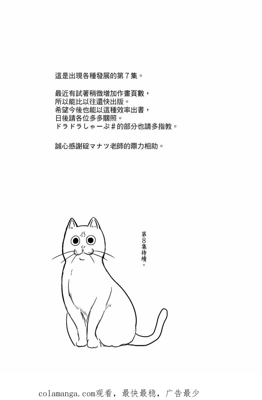 宇崎酱想要玩耍 第07卷 第146页