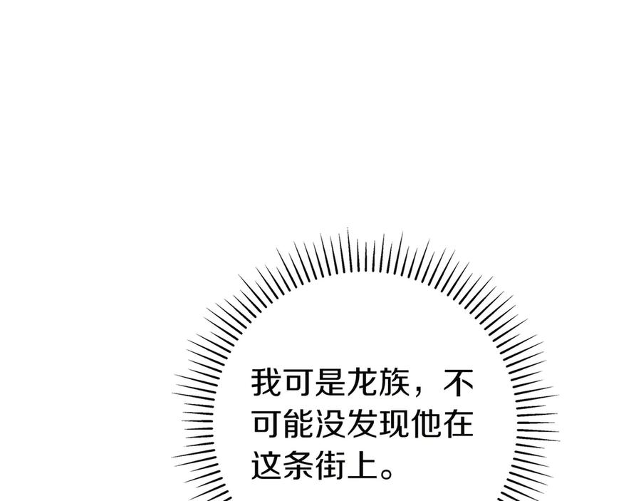 《只想在反派爸爸身边躺平》第12话 落单 第12页