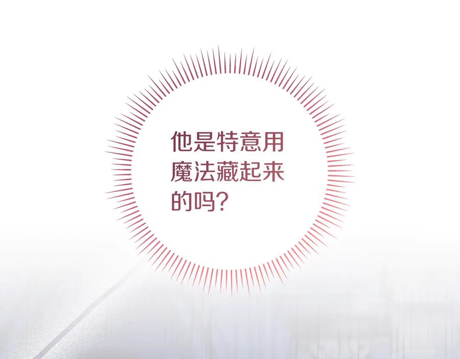 《只想在反派爸爸身边躺平》第12话 落单 第18页