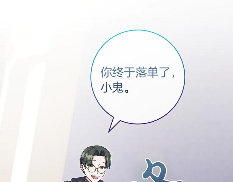 《只想在反派爸爸身边躺平》第12话 落单 第6页