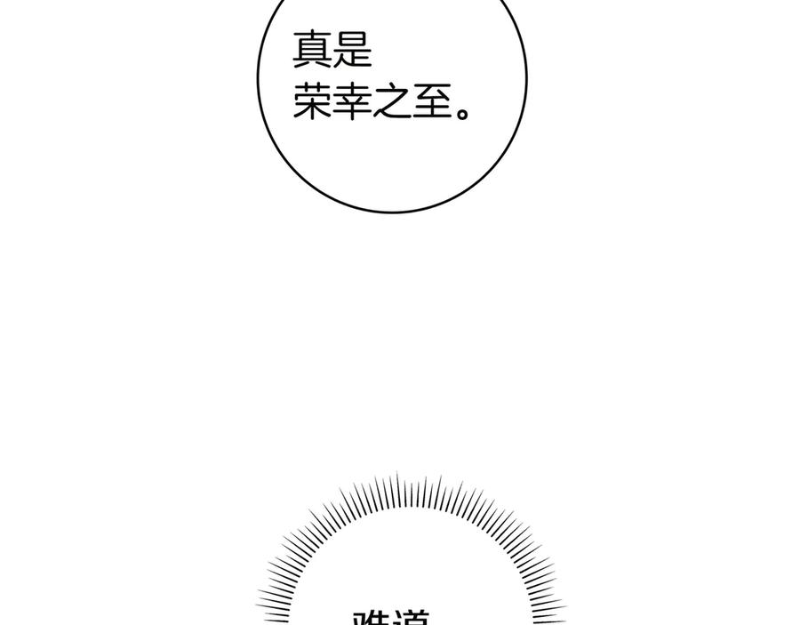 《只想在反派爸爸身边躺平》第12话 落单 第15页