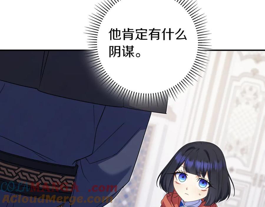 《只想在反派爸爸身边躺平》第12话 落单 第25页