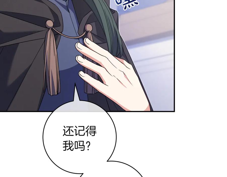 《只想在反派爸爸身边躺平》第12话 落单 第14页