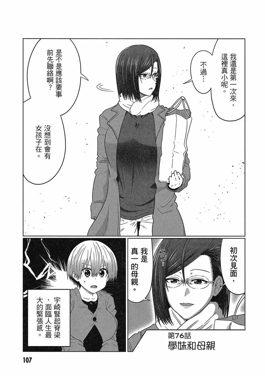 宇崎酱想要玩耍 第08卷 第108页