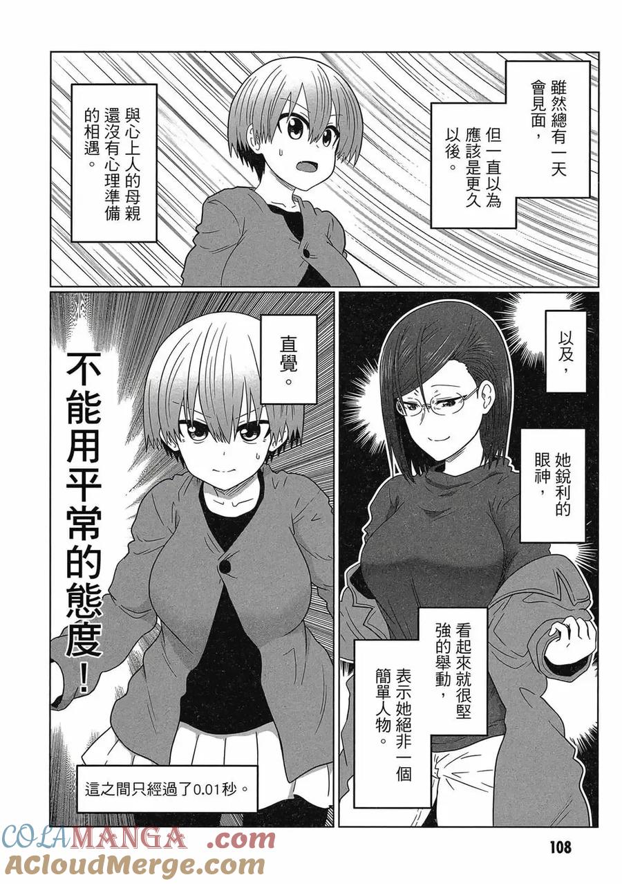宇崎酱想要玩耍 第08卷 第109页